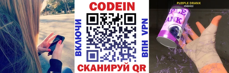 Кодеин Purple Drank  купить   даркнет Telegram  Черемхово 